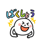 白玉だんごくん♡デカ文字カラフル（個別スタンプ：36）