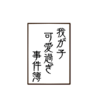 語彙力のない親バカ標語スタンプ（個別スタンプ：6）