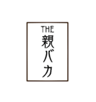 語彙力のない親バカ標語スタンプ（個別スタンプ：39）