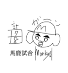 モン吉きゅん第二弾（個別スタンプ：33）
