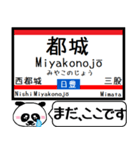 九州日豊線(鹿児島-宮崎) 今まだこの駅です（個別スタンプ：18）