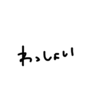 ただの手書き文字。2（個別スタンプ：18）