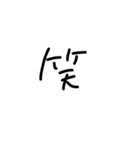 ただの手書き文字。2（個別スタンプ：21）