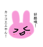 Lovely Rabbit 繁体中国語＆大阪弁（個別スタンプ：20）