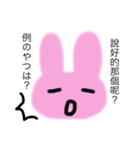 Lovely Rabbit 繁体中国語＆大阪弁（個別スタンプ：22）