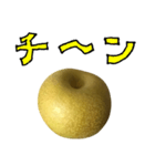 梨 と 手書き文字（個別スタンプ：33）