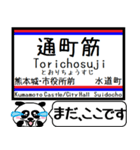 九州熊本 熊本市電 今まだこの駅です！（個別スタンプ：11）