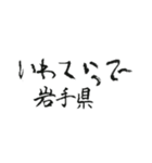 筆文字メッセージ☆北、東日本の都道府県名（個別スタンプ：4）