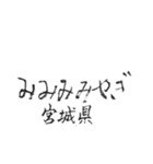 筆文字メッセージ☆北、東日本の都道府県名（個別スタンプ：5）