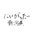 筆文字メッセージ☆北、東日本の都道府県名（個別スタンプ：15）