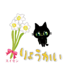 黒猫ちゃん花図鑑・日々の会話に花をそえて（個別スタンプ：5）