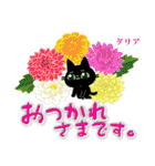 黒猫ちゃん花図鑑・日々の会話に花をそえて（個別スタンプ：23）