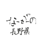 筆文字メッセージ☆中～西日本の都道府県名（個別スタンプ：4）