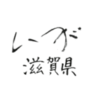 筆文字メッセージ☆中～西日本の都道府県名（個別スタンプ：8）