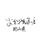 筆文字メッセージ☆中～西日本の都道府県名（個別スタンプ：16）