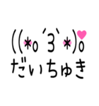 かわいい！？ 顔文字スタンプ（個別スタンプ：16）