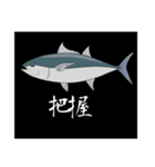 マグロ(迫真)（個別スタンプ：3）