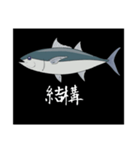 マグロ(迫真)（個別スタンプ：4）