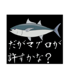 マグロ(迫真)（個別スタンプ：13）