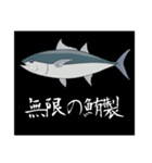 マグロ(迫真)（個別スタンプ：16）