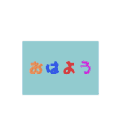 動くおはような言葉（個別スタンプ：17）