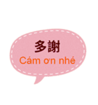台湾中国語(繁体字)とベトナム語 Vol.1（個別スタンプ：1）