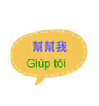 台湾中国語(繁体字)とベトナム語 Vol.1（個別スタンプ：3）