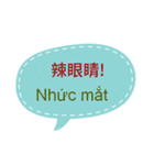 台湾中国語(繁体字)とベトナム語 Vol.1（個別スタンプ：10）