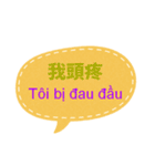 台湾中国語(繁体字)とベトナム語 Vol.1（個別スタンプ：14）