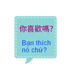台湾中国語(繁体字)とベトナム語 Vol.1（個別スタンプ：25）