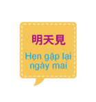台湾中国語(繁体字)とベトナム語 Vol.1（個別スタンプ：33）