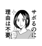 サボり先輩〜サボりたい人のスタンプ〜（個別スタンプ：17）