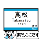 四国 予讃線(高松-伊予西条)まだこの駅です（個別スタンプ：1）