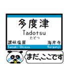 四国 予讃線(高松-伊予西条)まだこの駅です（個別スタンプ：13）