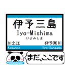 四国 予讃線(高松-伊予西条)まだこの駅です（個別スタンプ：24）