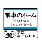 四国 予讃線(高松-伊予西条)まだこの駅です（個別スタンプ：35）