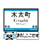 四国 高徳線 今まだこの駅です！（個別スタンプ：5）