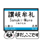 四国 高徳線 今まだこの駅です！（個別スタンプ：9）