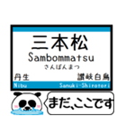 四国 高徳線 今まだこの駅です！（個別スタンプ：17）