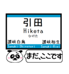 四国 高徳線 今まだこの駅です！（個別スタンプ：19）