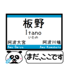 四国 高徳線 今まだこの駅です！（個別スタンプ：22）