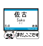 四国 高徳線 今まだこの駅です！（個別スタンプ：28）