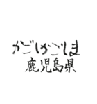 筆文字メッセージ☆西日本の都道府県名（個別スタンプ：13）