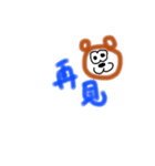 手書き繁体字（個別スタンプ：4）