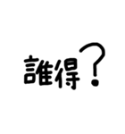 シンプルなスタンプ 黒文字（個別スタンプ：16）