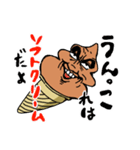 男気ソフトクリーム～うんこと呼ばせない～（個別スタンプ：5）