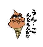 男気ソフトクリーム～うんこと呼ばせない～（個別スタンプ：6）