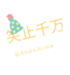 日常的四字熟語（個別スタンプ：1）