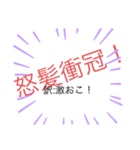 日常的四字熟語（個別スタンプ：2）