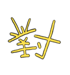 漢字の組み合わせ（個別スタンプ：1）